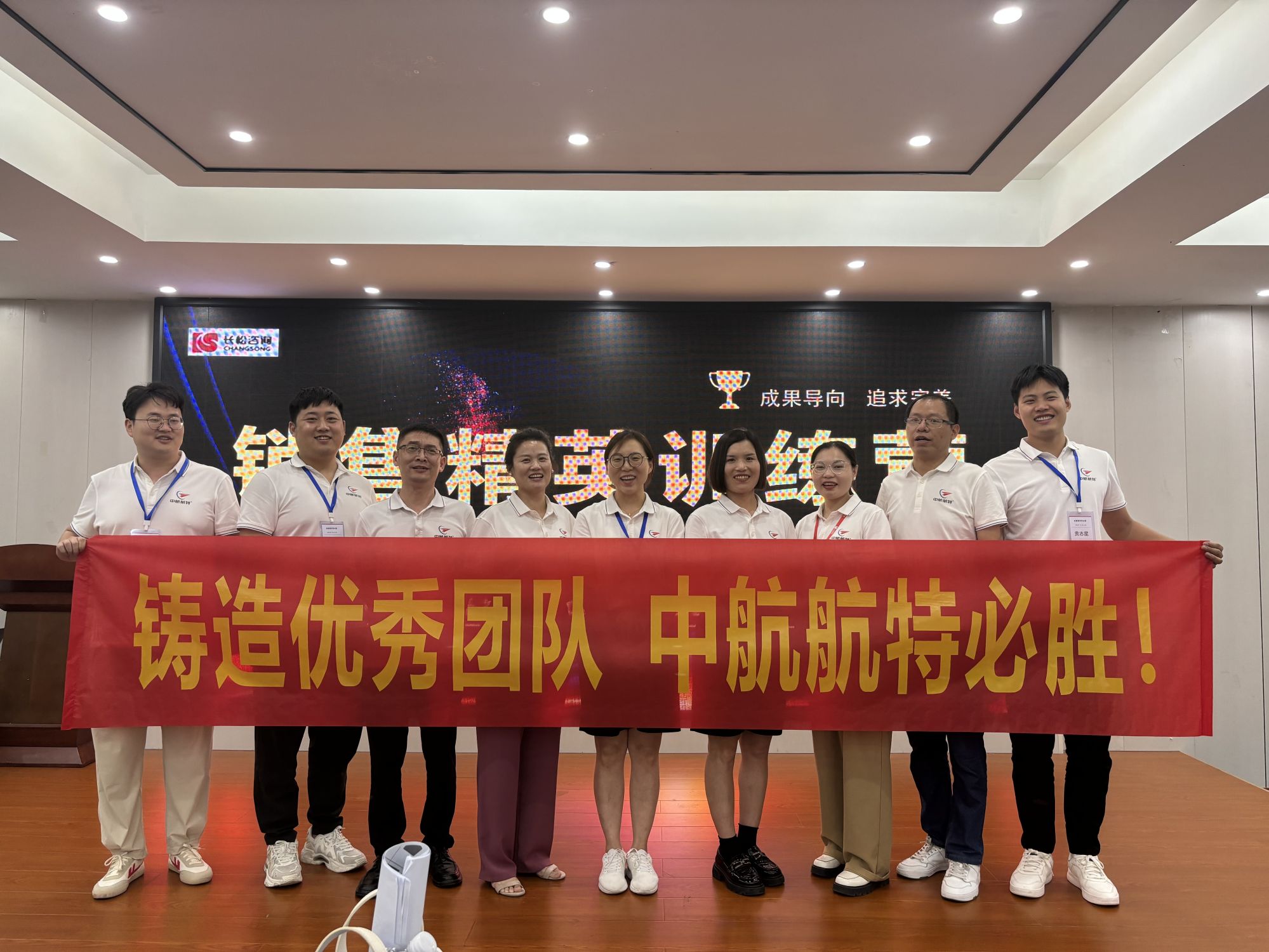中航航特《銷售精英訓練營》圓滿結束