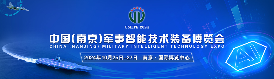 中航航特亮相2024南京軍博會